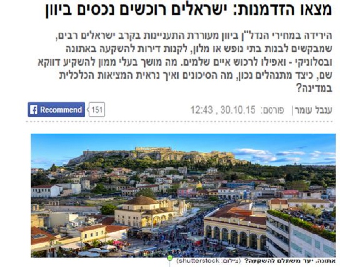 כתבה ב YNET