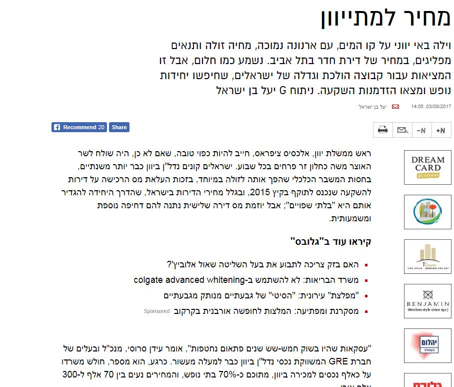 כתבה בגלובס